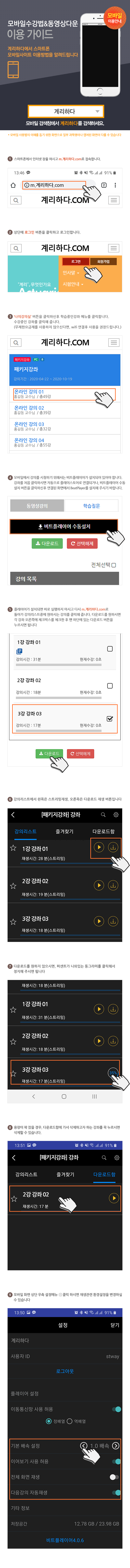 모바일 이용가이드